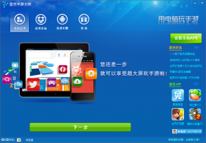 蓝光手机游戏大师模拟器 v1.0.0.82
