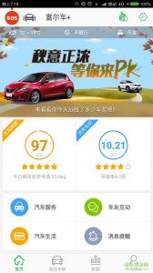 富尔车+手机版 v1.0.0 Android版