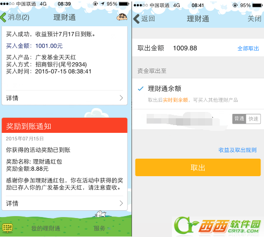 手机qq免费100%领取8.88元投资理财通红包 如何领取8.88元投资理财通红包