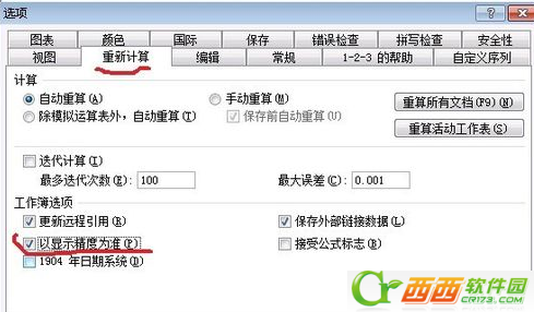 excel公式计算会出现错误吗 excel公式计算错误如何解决
