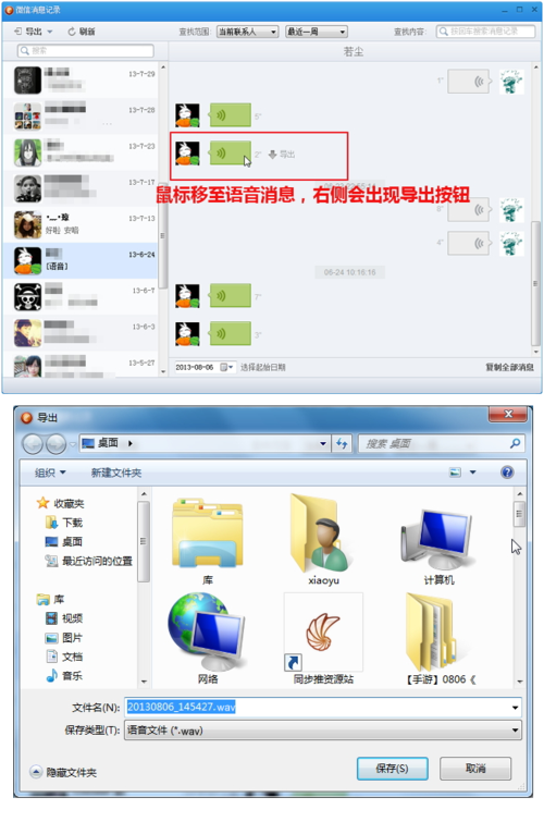 怎么样将微信聊天记录导出到电脑上 怎么样在电脑上看微信聊天记录
