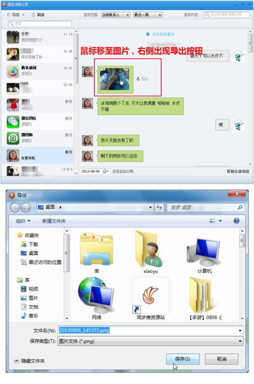 怎么样将微信聊天记录导出到电脑上 怎么样在电脑上看微信聊天记录