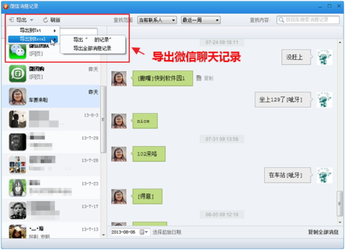 怎么样将微信聊天记录导出到电脑上 怎么样在电脑上看微信聊天记录