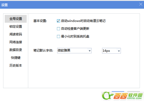 有道云笔记如何设置锁定密码 有道云笔记设置锁定密码的办法