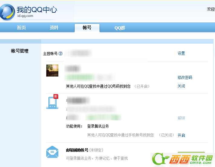 qq2015如何让别人没办法查找我们的qq号 让其他人没办法查到自己qq号的办法