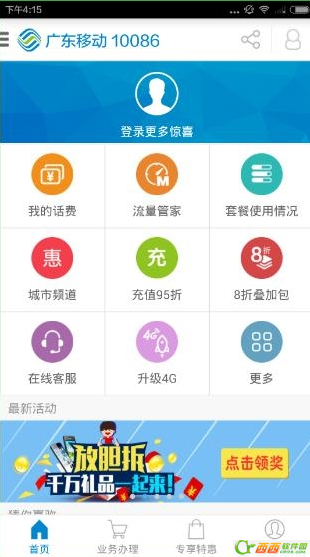 广东移动掌上服务厅推广客户端如何注册 广东移动掌上服务厅推广客户端如何用