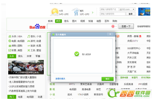 360浏览器没办法导入珍藏夹如何解决 360浏览器没办法导入珍藏夹如何解决