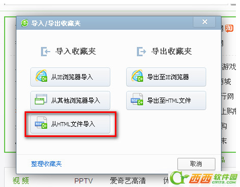 360浏览器没办法导入珍藏夹如何解决 360浏览器没办法导入珍藏夹如何解决