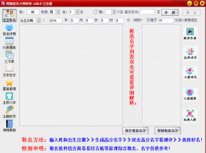 周易取名字大师 v28.0