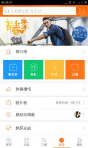 土豆视频2015手机版本 v4.9.1 Android老版本