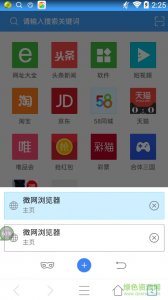 微网浏览器手机版 v1.0.0 Android版
