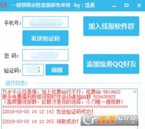 一键领必胜客披萨免单券软件