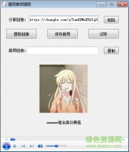 ktv音乐外部链接提取工具 v0.5.2.0
