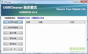 usbmon4.0软件(u盘解除写保护)