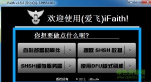 SHSH备份工具 v6.1.3