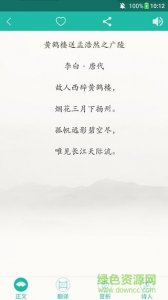 古诗词宝手机版 v1.1 Android版