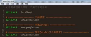 Hosts编辑器(hostsPlus)