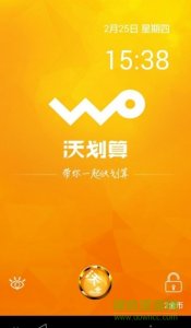 沃合算手机版(锁屏返利) v2.34 Android版