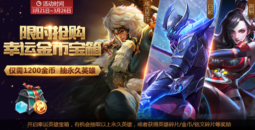 王者荣耀3月21日更新了什么内容 3月21日更新内容大全一览