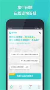 指南猫旅游app v3.8.8