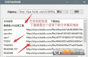 百度网盘提链器