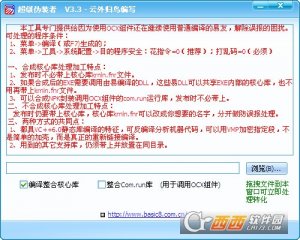 易语言程序伪装软件