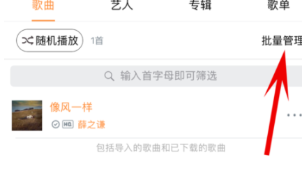 虾米音乐中的音乐如何删除 删除课程