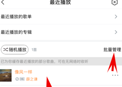 虾米音乐中的音乐如何删除 删除课程