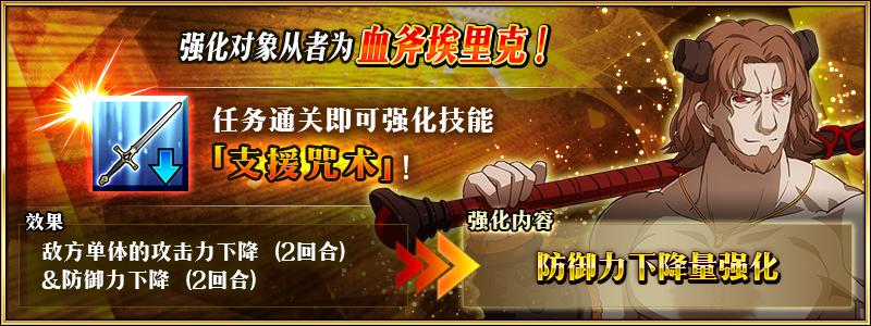 FGO从者强化任务第一弹有什么从者 命冠位指定从者强化任务第一弹从者一览