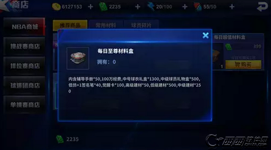 王牌NBA点券买什么值得 点券用技巧