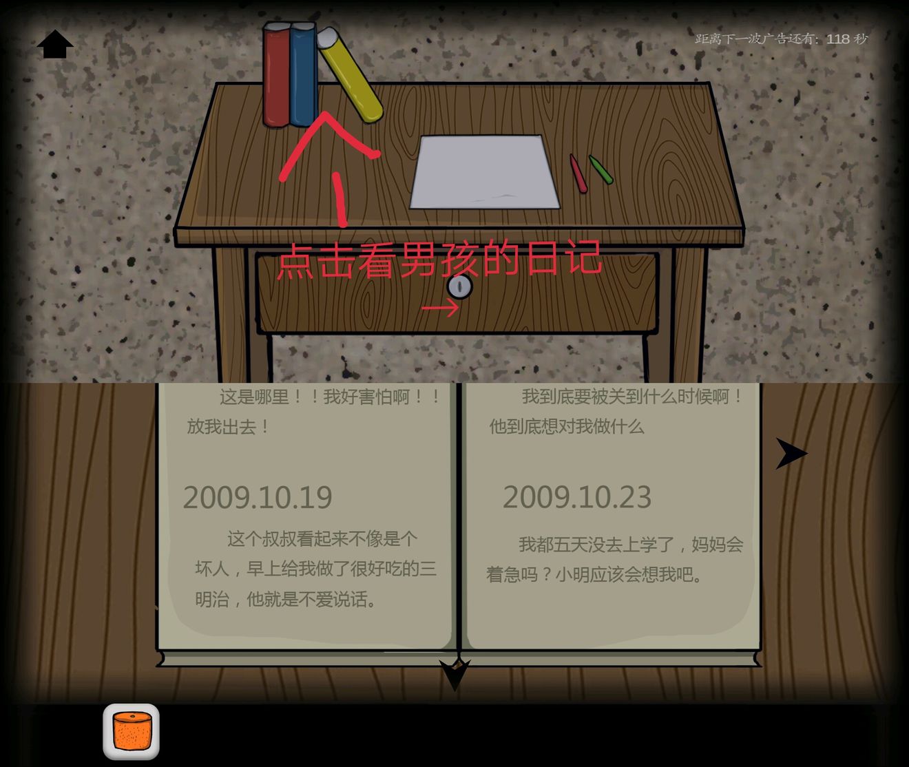 被囚禁的男生通关图文攻略 被囚禁的男生通关全步骤介绍