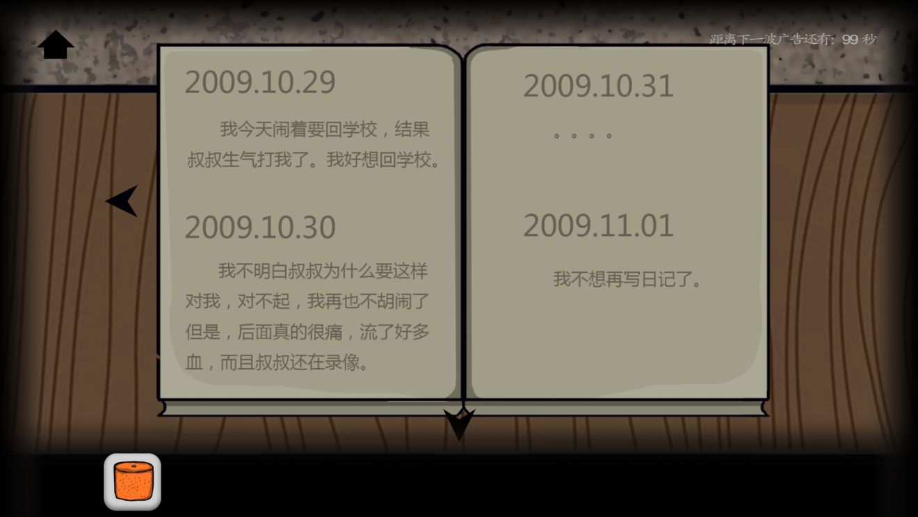 被囚禁的男生通关图文攻略 被囚禁的男生通关全步骤介绍