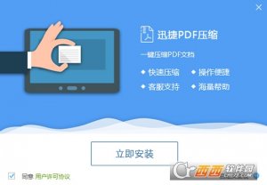 迅捷PDF压缩软件