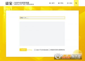 2018版500px资源探测器(美工设计师必须具备