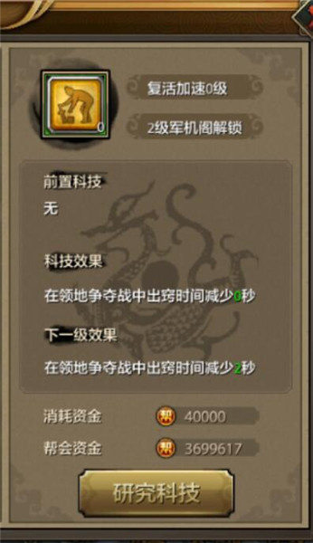 天龙八部手机游戏帮会科技如何加点 帮会研究科技加点攻略