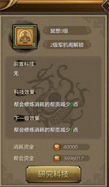 天龙八部手机游戏帮会科技如何加点 帮会研究科技加点攻略