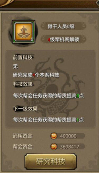 天龙八部手机游戏帮会科技如何加点 帮会研究科技加点攻略