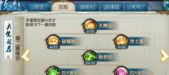 诛仙手机游戏大梵天音技能如何加点 大梵天音技能加点推荐
