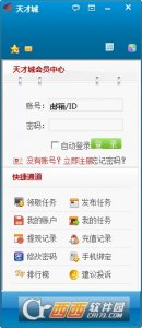 天才城