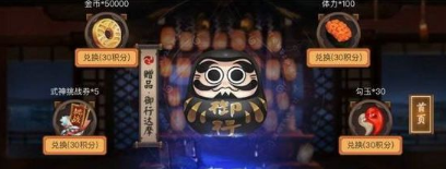 阴阳师召唤阵激活活动积分兑换什么好 黑达摩限时积分兑换