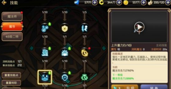 龙之谷手机游戏魔导如何加点 龙之谷手机游戏魔导技能加点方法攻略