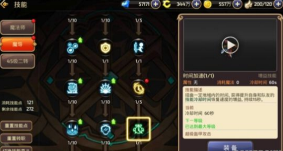 龙之谷手机游戏魔导如何加点 龙之谷手机游戏魔导技能加点方法攻略