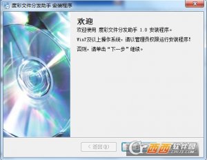 度彩文件分发助手