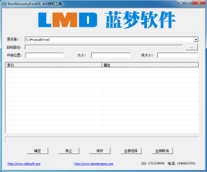 BestRecoveryForAVI蓝梦AVI提取工具