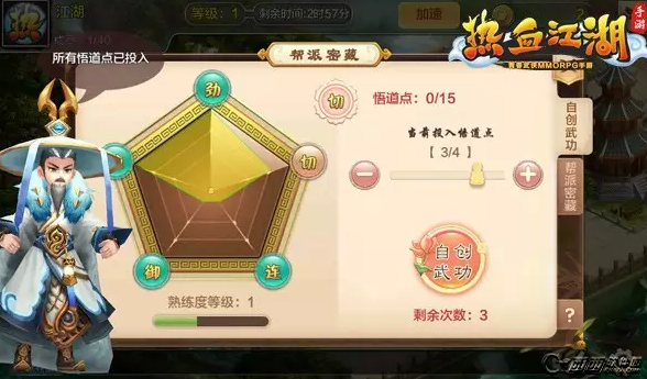 热血江湖手机游戏如何自创武功 自创武功悟道点分配攻略