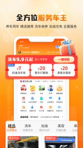 橙牛汽车管家iPhone版 v6.8.6 苹果版