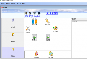 财易薪资管理系统 v3.7.2