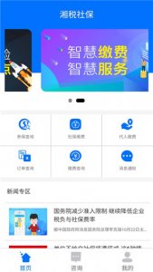 湘税社保交费app v1.0.38