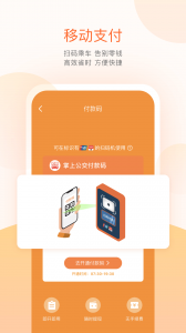 掌上出行ios版 v7.2.4