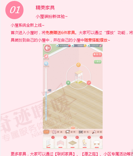 奇迹暖暖系统暖暖小屋值得入手吗 暖暖小屋玩法介绍